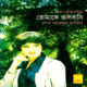 তোমাকে ভালবাসি pdf - শেখ আবদুল হাকিম | Tomake Bhalobashi pdf