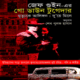 ডাউনলোড গো ডাউন টুগেদার pdf | Go Down Together Bengali books pdf