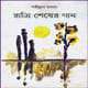 রাত্রি শেষের গান PDF - শরীফুল হাসান | Ratri Shesher Gaan PDF - Shariful Hasan