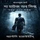 ডাউনলোড দ্য হাউজ অব সিল্ক pdf | House of Silk bangla pdf