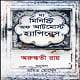 দ্য মিনিস্ট্রি অফ আটমোস্ট হ্যাপিনেস - অরুন্ধতী রায় | অরুন্ধতী pdf বই