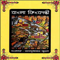 Bangla Kingbodonti pdf - Asaduzzaman Jewel | বাংলা কিংবদন্তী pdf