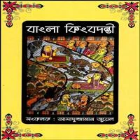 Bangla Kingbodonti pdf - Asaduzzaman Jewel | বাংলা কিংবদন্তী pdf