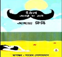 Evil Under the Sun Bangla pdf | ইভল আন্ডার দ্য সান pdf - আগাথা ক্রিস্টি