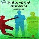 Five Point Someone Bangla pdf | ফাইভ পয়েন্ট সামওয়ান - চেতন ভগত