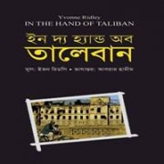In the Hands of the Taliban Bangla pdf In the Hands of the Taliban Bangla pdf | ইন দ্য হ্যান্ড অব তালেবান pdf