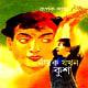 Nayak Jakhan Kush pdf | নায়ক যখন কুশ - রূপক সাহা | Nayok Jokhon Kush