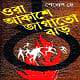 Ora Aakashe Jagato Jhar pdf - Sailesh Dey - Ora Akashe Jagato Jhor
