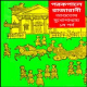Porkopale Rajarani- Part - 1 pdf | পরকপালে রাজারানী -১ম পর্ব pdf