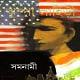 Somonami pdf - Jhumpa Lahiri - Samanami| সমনামী pdf - ঝুম্পা লাহিড়ী