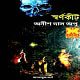 Swornokeet by Anish Das Apu - Sornokit pdf | স্বর্ণকীট pdf - অনীশ দাস অপু
