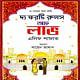 The Forty Rules of Love Bangla pdf |দ্য ফরটি রুলস অফ লাভ -এলিফ শাফাক