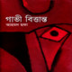 গাভী বিত্তান্ত - আহমদ ছফা | Gabhi Bittanto | Ahmed Chhofa | Gabhi Brittanto