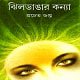 Jheeldangar Kanya | Jhildangar Konna | ঝিলডাঙার কন্যা pdf - প্রচেত গুপ্ত