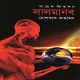 লাল মানব - মোশতাক আহমেদ | Lal Manob - Mostaque Ahmed