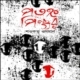 Patongo Pinnjor pdf | পতঙ্গ পিঞ্জর pdf - শওকত ওসমান | Potongo Pinjor pdf  