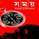 সময় pdf - শীর্ষেন্দু মুখোপাধ্যায় | Somoy pdf - Shirshendu Mukhopadhyay