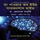 দ্য পাওয়ার অব ইউর সাবকনশাস মাইন্ড pdf | অনুপ্রেরণামূলক বই pdf