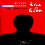 The Red and the Black Bangla Onubad Pdf | দ্য রেড এন্ড দ্য ব্লাক pdf