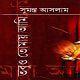তবুও তোমায় আমি - সুমন্ত আসলাম | Tobuo Tomay Ami - Sumanto Aslam