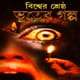 বিশ্বের শ্রেষ্ঠ ভূতের গল্প pdf - Bishwer Shreshto Vuter Golpo - Bissher Shrestho Bhuter Golpo