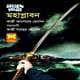 মহাপ্লাবন pdf - মাসুদ রানা - ৪৫৮ pdf | Mohaplabon - Masud Rana pdf