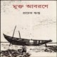 মুক্ত আবরণে pdf - প্রচেত গুপ্ত - Pracheta Gupta - Mukto Aborone pdf