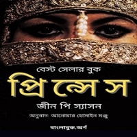 প্রিন্সেস - জীন পি স্যাসন pdf | Princess Bangla Onubad - Jean Sasson