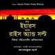 দ্য ইয়ারস অফ রাইস অ্যান্ড সল্ট pdf | The Years of Rice and Salt Bangla pdf