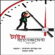 টাইম ম্যানেজমেন্ট pdf - ব্রায়ান ট্রেসি | Time Management Bangla pdf