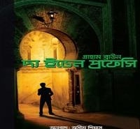 দ্য ইডেন প্রফেসি pdf - গ্রাহাম ব্রাউন | The Eden Prophecy Bangla pdf