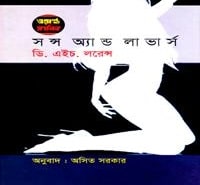সান্স অ্যান্ড লাভার্স PDF - ডি. এইচ. লরেন্স | Sons and Lovers Bangla Books PDF