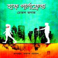 হাফ গার্লফ্রেন্ড PDF - চেতন ভগত | Half Girlfriend Bangla PDF - Chetan Bhagat
