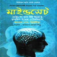 Mindset Bangla Motivational PDF