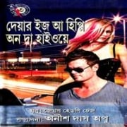 দেয়ার ইজ আ হিপ্পি অন দা হাইওয়ে PDF - জেমস হেডলি চেজ | Bangla PDF