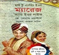 How to Enrich Your Marriage and Your Life Bangla PDF - J.Donald Walters