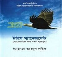 Time Management Bangla pdf | Marc Mancini | টাইম ম্যানেজমেন্ট PDF