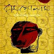 রামগোলাম PDF - হরিশংকর জলদাস | Ramgolam PDF