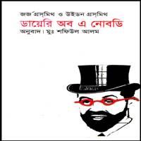 দ্য ডায়েরি অব নোবডি PDF | The Diary of a Nobody Bangla