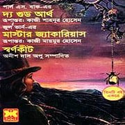 দ্য গুড আর্থ, মাস্টার জ্যারিয়াস, স্বর্ণকীট | Master Jaquarias Bangla