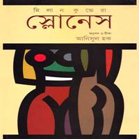 স্লোনেস PDF - মিলান কুন্দেরা | Slowness Bangla pdf - Milan Kundera