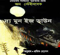 দ্য মুন ইজ ডাউন PDF | The Moon Is Down Bangla PDF