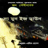 দ্য মুন ইজ ডাউন PDF | The Moon Is Down Bangla PDF