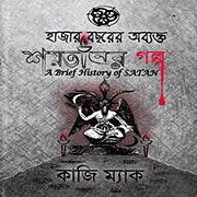 Cover of 'Hazar Bochorer Obykto Shoytaner Golpo' - A mysterious tale by Kazi Mac, spanning a thousand years. Book Details available.