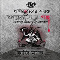 Cover of 'Hazar Bochorer Obykto Shoytaner Golpo' - A mysterious tale by Kazi Mac, spanning a thousand years. Book Details available.