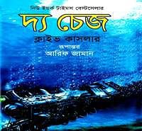 The Chase Bangla PDF - Clive Cussler | Free Bangla Books PDF