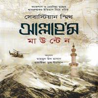 Download Allah's Mountains Bangla PDF - Sebastian Smith | Historic Battle of Zhured: The Soviet Union's Modern Politics