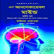 Download An Unshakable Mind Bangla PDF for Motivational Reading