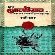 Download King Solaiman Ebong 72 jin Shoytaner Golpo PDF - Kazi Mac