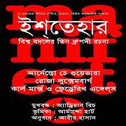 Manifesto: Three Classic Essays on How to Change the World Bangla PDF